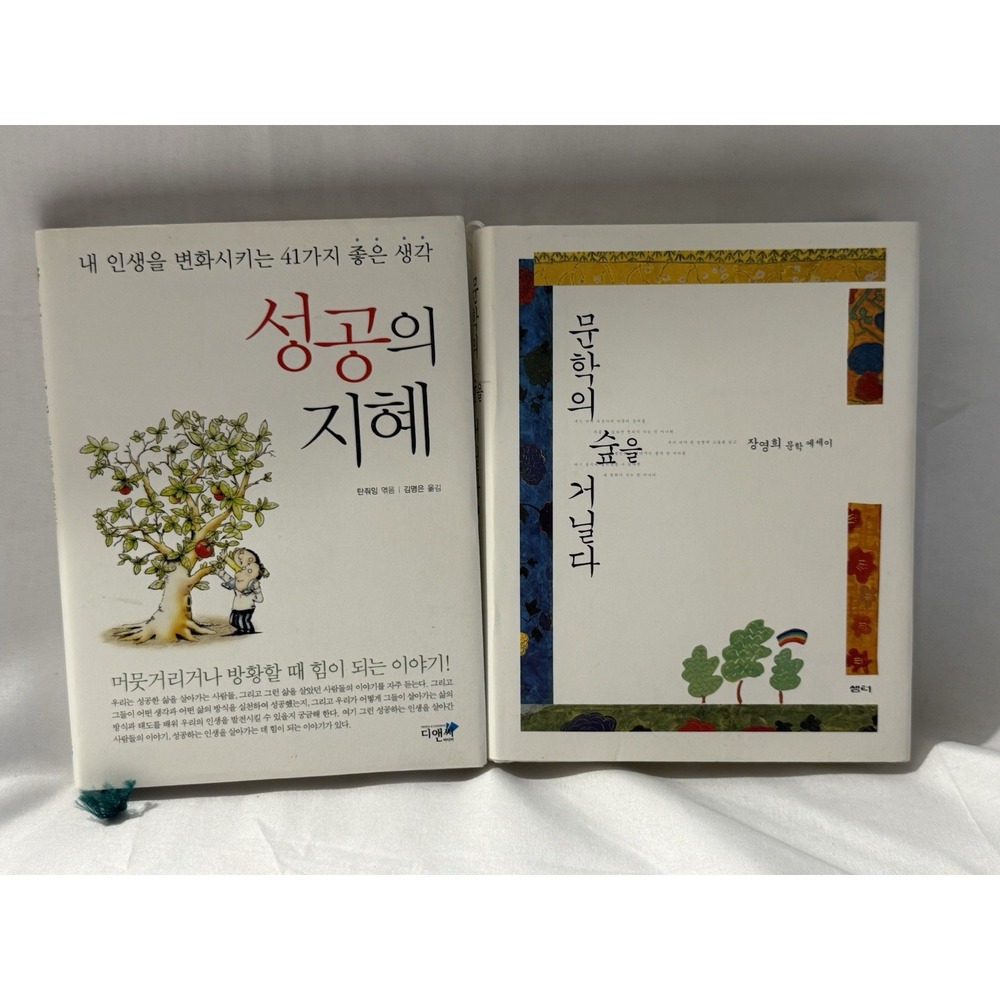 Korean Language Books Lot of 2 Wisdom of Success Literary Essays Hardcover